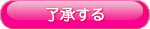 了承する
