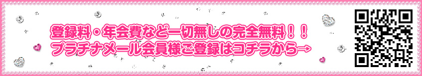 プラチナメール会員様登録QRコード