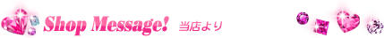 当店より