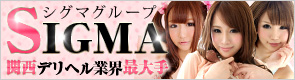 シグマグループ