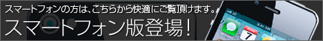スマートフォン版