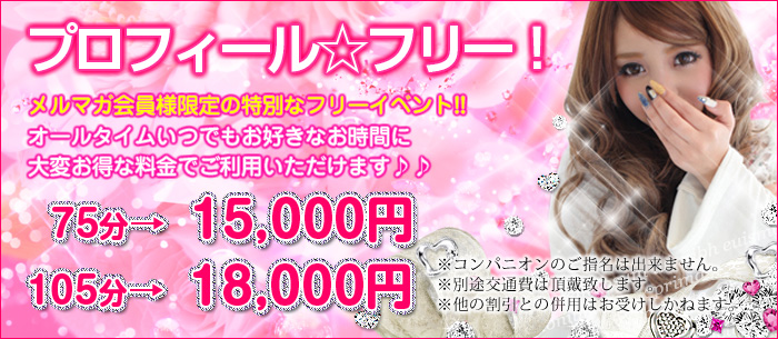 プロフィール☆フリー！